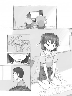 [黒魔法研究所 (ぬかじ)] 妹と抜く [甜族星人赞助汉化] [DL版]_13