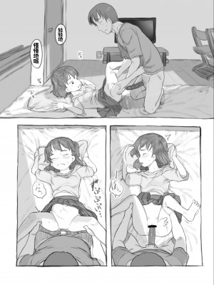 [黒魔法研究所 (ぬかじ)] 妹と抜く [甜族星人赞助汉化] [DL版]_39