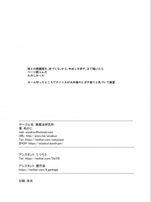 [黒魔法研究所 (ぬかじ)] 妹と抜く [甜族星人赞助汉化] [DL版]_82