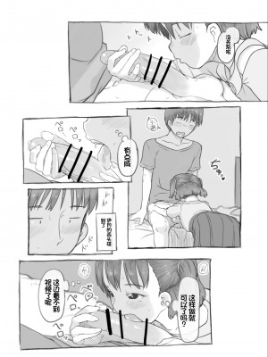 [黒魔法研究所 (ぬかじ)] 妹と抜く [甜族星人赞助汉化] [DL版]_29