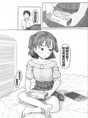 [黒魔法研究所 (ぬかじ)] 妹と抜く [甜族星人赞助汉化] [DL版]_78