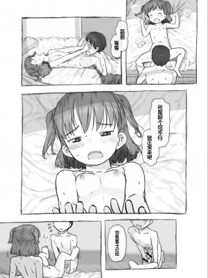 [黒魔法研究所 (ぬかじ)] 妹と抜く [甜族星人赞助汉化] [DL版]_54