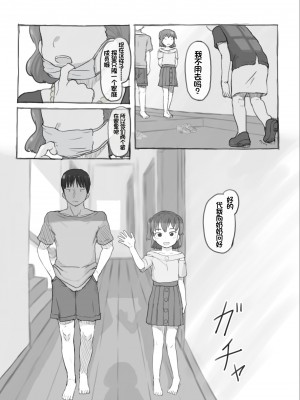 [黒魔法研究所 (ぬかじ)] 妹と抜く [甜族星人赞助汉化] [DL版]_25