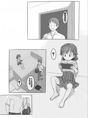 [黒魔法研究所 (ぬかじ)] 妹と抜く [甜族星人赞助汉化] [DL版]_75