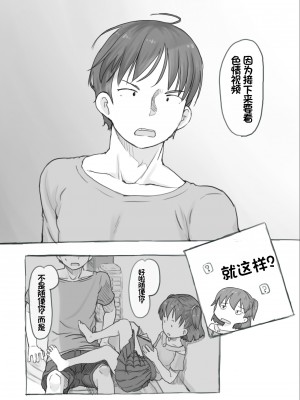 [黒魔法研究所 (ぬかじ)] 妹と抜く [甜族星人赞助汉化] [DL版]_09