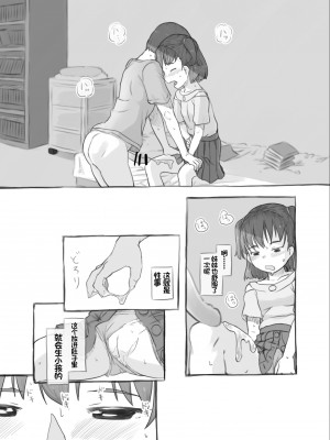 [黒魔法研究所 (ぬかじ)] 妹と抜く [甜族星人赞助汉化] [DL版]_21