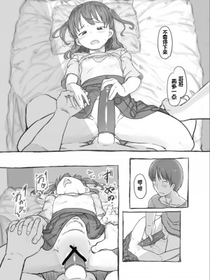 [黒魔法研究所 (ぬかじ)] 妹と抜く [甜族星人赞助汉化] [DL版]_45