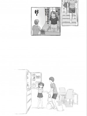 [黒魔法研究所 (ぬかじ)] 妹と抜く [甜族星人赞助汉化] [DL版]_23