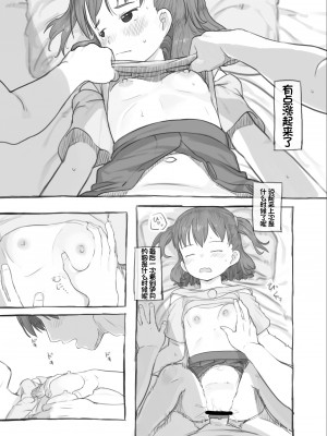 [黒魔法研究所 (ぬかじ)] 妹と抜く [甜族星人赞助汉化] [DL版]_42