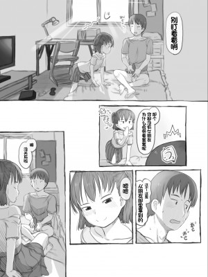 [黒魔法研究所 (ぬかじ)] 妹と抜く [甜族星人赞助汉化] [DL版]_37