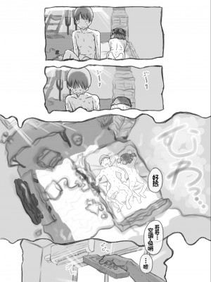 [黒魔法研究所 (ぬかじ)] 妹と抜く [甜族星人赞助汉化] [DL版]_69