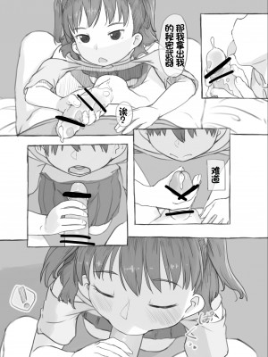 [黒魔法研究所 (ぬかじ)] 妹と抜く [甜族星人赞助汉化] [DL版]_30