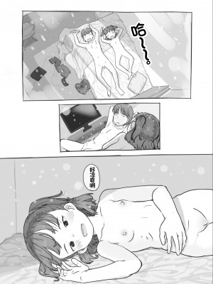 [黒魔法研究所 (ぬかじ)] 妹と抜く [甜族星人赞助汉化] [DL版]_70