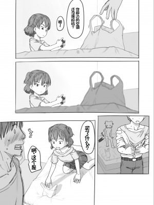 [黒魔法研究所 (ぬかじ)] 妹と抜く [甜族星人赞助汉化] [DL版]_76