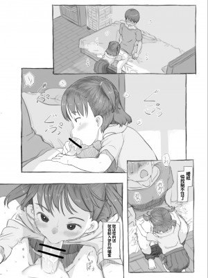 [黒魔法研究所 (ぬかじ)] 妹と抜く [甜族星人赞助汉化] [DL版]_31