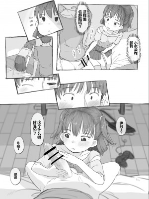 [黒魔法研究所 (ぬかじ)] 妹と抜く [甜族星人赞助汉化] [DL版]_28