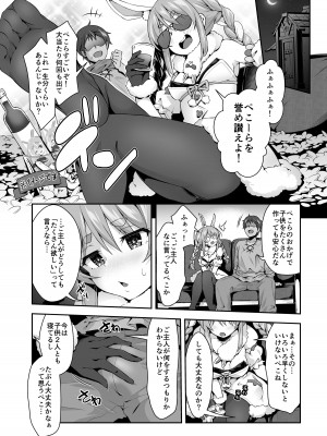 [ハチノコP (ハチゴ)] 野生の兎が仲間になり赤ちゃんを欲しそうにこちらを見ている (兎田ぺこら) [DL版]_05