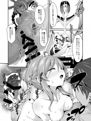 [ハチノコP (ハチゴ)] 野生の兎が仲間になり赤ちゃんを欲しそうにこちらを見ている (兎田ぺこら) [DL版]_12