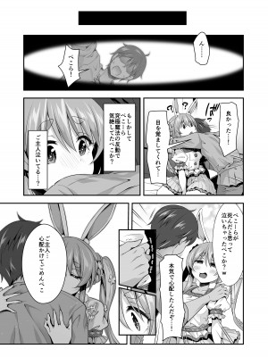 [ハチノコP (ハチゴ)] 野生の兎が仲間になり赤ちゃんを欲しそうにこちらを見ている (兎田ぺこら) [DL版]_22