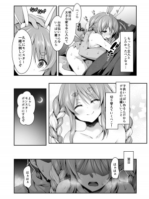 [ハチノコP (ハチゴ)] 野生の兎が仲間になり赤ちゃんを欲しそうにこちらを見ている (兎田ぺこら) [DL版]_15