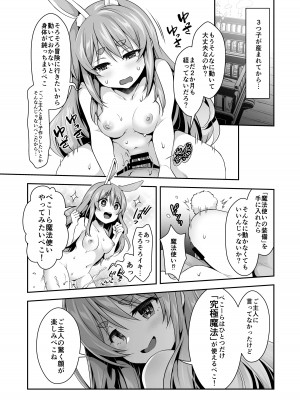 [ハチノコP (ハチゴ)] 野生の兎が仲間になり赤ちゃんを欲しそうにこちらを見ている (兎田ぺこら) [DL版]_19