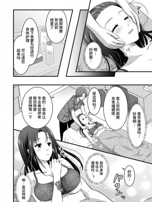 [こんせんと (ぷらぐ)] 高級エステサロン～個室でねっとり秘密のマッサージ～ [银河眼]_08