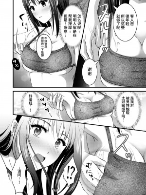 [こんせんと (ぷらぐ)] 高級エステサロン～個室でねっとり秘密のマッサージ～ [银河眼]_12