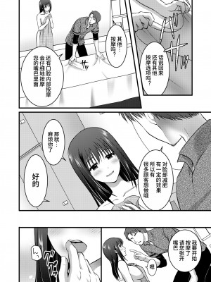 [こんせんと (ぷらぐ)] 高級エステサロン～個室でねっとり秘密のマッサージ～ [银河眼]_24
