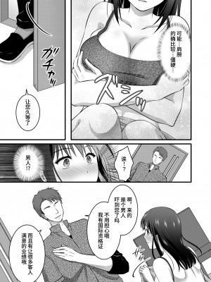 [こんせんと (ぷらぐ)] 高級エステサロン～個室でねっとり秘密のマッサージ～ [银河眼]_09