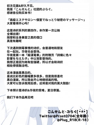 [こんせんと (ぷらぐ)] 高級エステサロン～個室でねっとり秘密のマッサージ～ [银河眼]_45