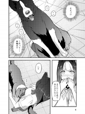 [こうらおもてこ] 異世界からの獣人_06