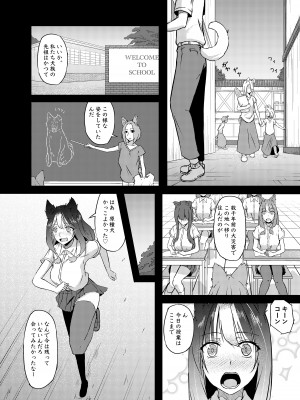 [こうらおもてこ] 異世界からの獣人_04