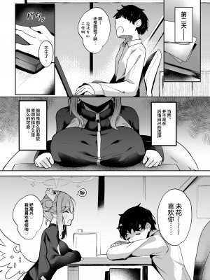 [あとりえひなた (ひなた悠)] お姫様に絆されて (ブルーアーカイブ)｜被公主大人紧紧抓住 [欶澜汉化组] [DL版]_08