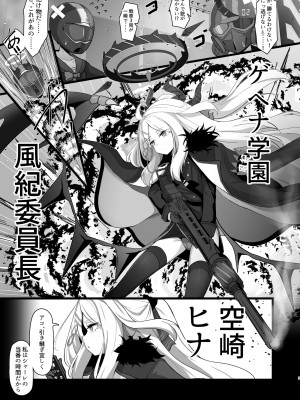 [FM notes (ふむたろう)] 空崎ヒナには欲がある (ブルーアーカイブ) [DL版]_02