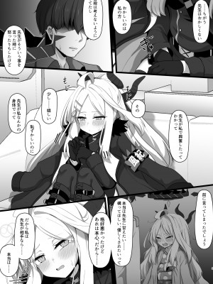 [FM notes (ふむたろう)] 空崎ヒナには欲がある (ブルーアーカイブ) [DL版]_08