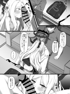 [FM notes (ふむたろう)] 空崎ヒナには欲がある (ブルーアーカイブ) [DL版]_12