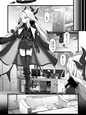 [FM notes (ふむたろう)] 空崎ヒナには欲がある (ブルーアーカイブ) [DL版]_03