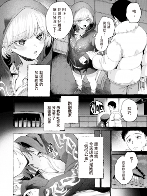 [背中が尻] 春に芽吹く (COMIC 快楽天 2024年1月号) [[dadada12386汉化]] [無修正] [LKM渣嵌]_04