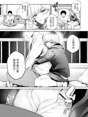 [背中が尻] 春に芽吹く (COMIC 快楽天 2024年1月号) [[dadada12386汉化]] [無修正] [LKM渣嵌]_05
