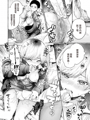 [背中が尻] 春に芽吹く (COMIC 快楽天 2024年1月号) [[dadada12386汉化]] [無修正] [LKM渣嵌]_12
