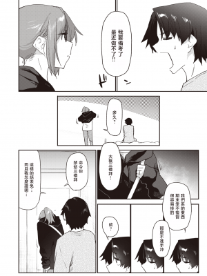 [えーすけ] よりみち 2 (COMIC 快楽天 2024年1月号) [暴碧汉化组] [無修正] [DL版]_UBZD-338-2u_08