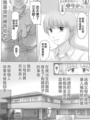 [レモンケーキ (檸檬慶喜)] お母さんはそこにいる [中国翻訳]_01S_010