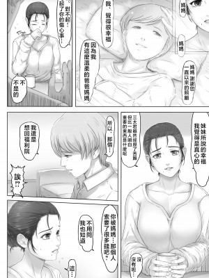 [レモンケーキ (檸檬慶喜)] お母さんはそこにいる [中国翻訳]_01S_040