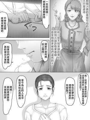 [レモンケーキ (檸檬慶喜)] お母さんはそこにいる [中国翻訳]_01S_050