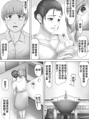[レモンケーキ (檸檬慶喜)] お母さんはそこにいる [中国翻訳]_01S_070