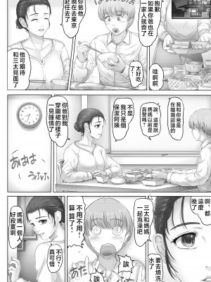 [レモンケーキ (檸檬慶喜)] お母さんはそこにいる [中国翻訳]_01S_080