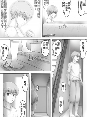 [レモンケーキ (檸檬慶喜)] お母さんはそこにいる [中国翻訳]_01S_090