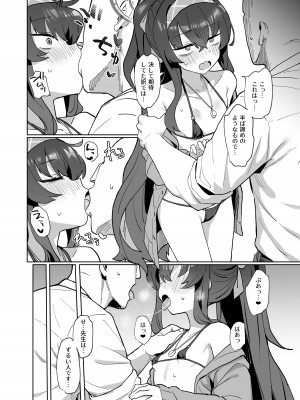 [Ballistic onahole (Б)] 愛い憂い魔術師にウイニングショットを! (ブルーアーカイブ)_05