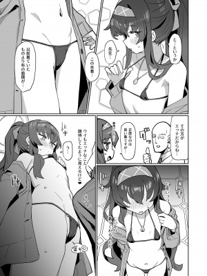 [Ballistic onahole (Б)] 愛い憂い魔術師にウイニングショットを! (ブルーアーカイブ)_04