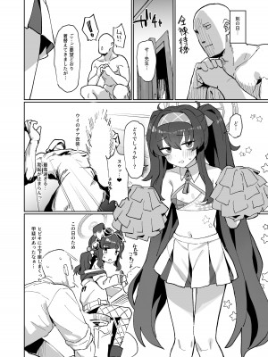 [Ballistic onahole (Б)] 愛い憂い魔術師にウイニングショットを! (ブルーアーカイブ)_19